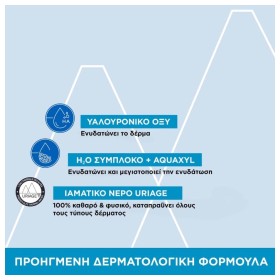 Preview 4 of Uriage Eau Thermale Ενυδατική Κρέμα Προσώπου Ελαφριάς Υφής 40ml